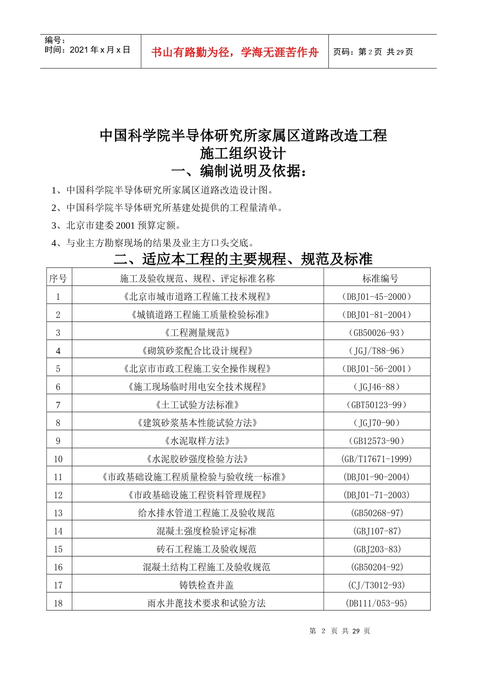 中国科学院半导体研究所家属区道路改造工程_第2页