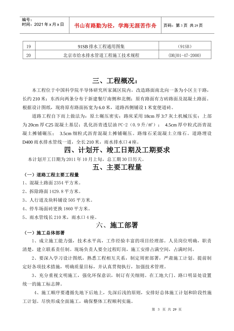 中国科学院半导体研究所家属区道路改造工程_第3页