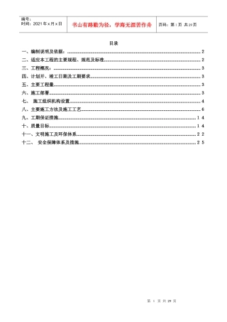 中国科学院半导体研究所家属区道路改造工程