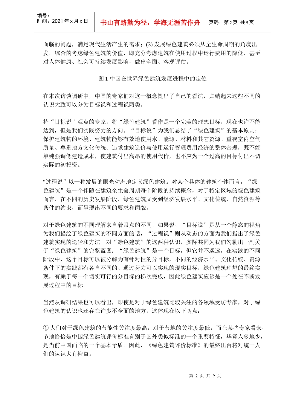 中国绿色建筑发展现状及趋势调研报告_第2页