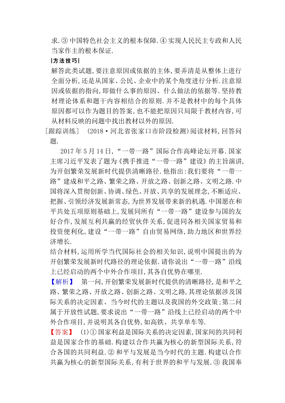 微专题 原因、依据类主观题专项突破(对应学生用书第136页)_第2页