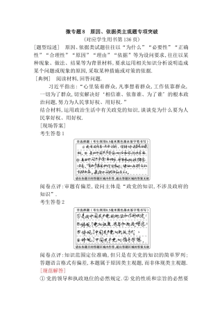 微专题 原因、依据类主观题专项突破(对应学生用书第136页)
