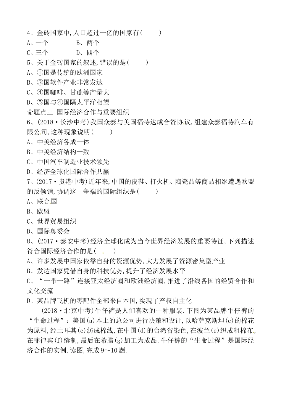 第五章世界的发展差异真题演练_第2页