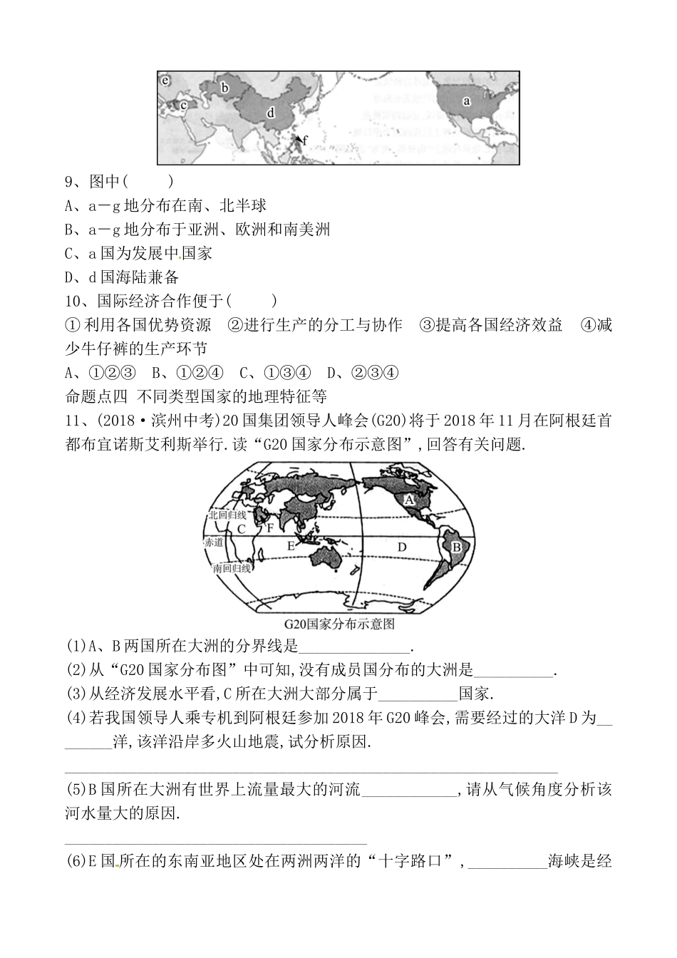 第五章世界的发展差异真题演练_第3页