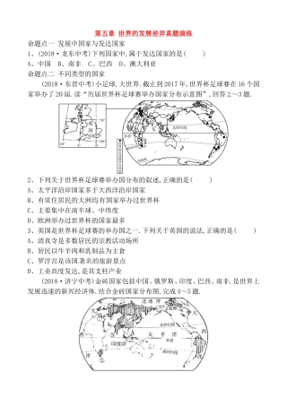 第五章世界的发展差异真题演练
