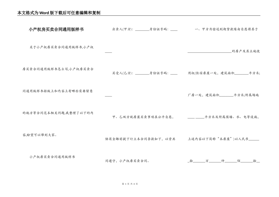 小产权房买卖合同通用版样书_第1页