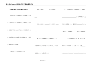 小产权房买卖合同通用版样书