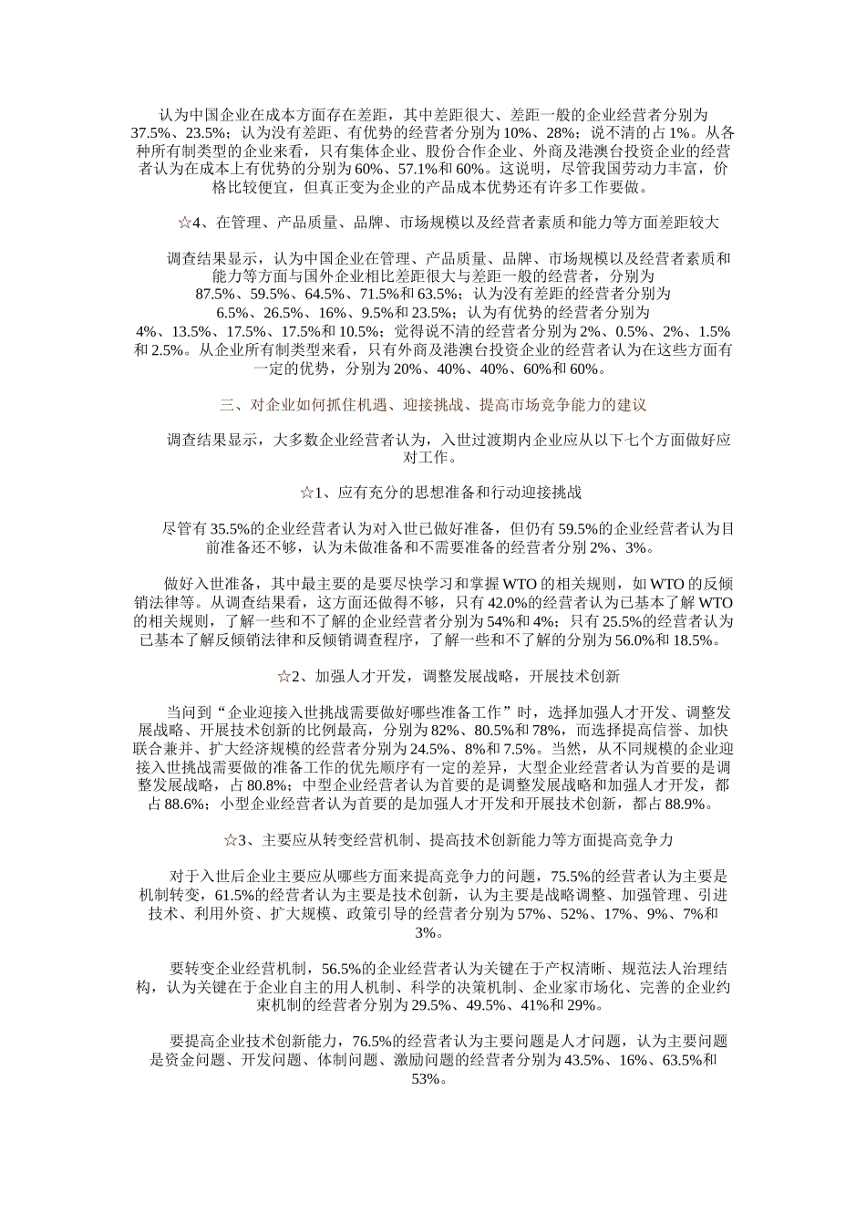 中国私营企业调查报告_第3页