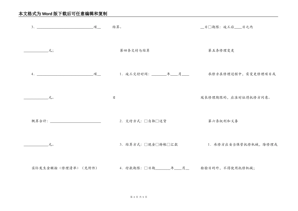 农业机械维修合同_第2页