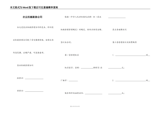 农业机械维修合同