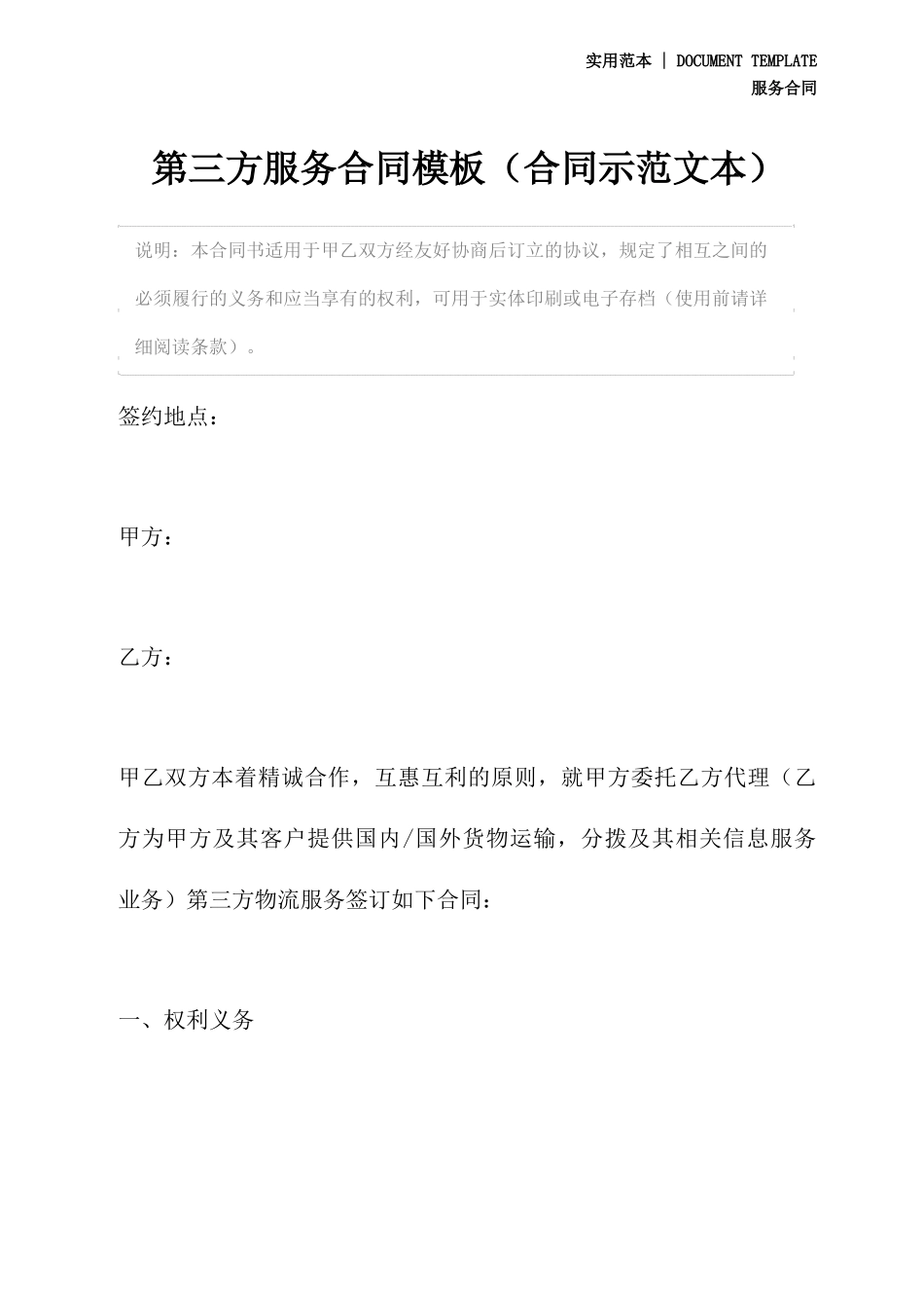 第三方服务合同模板_第2页