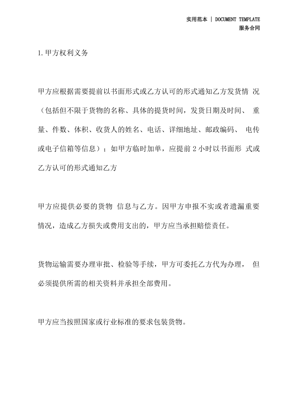 第三方服务合同模板_第3页