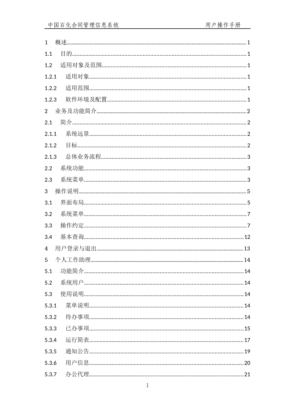 中国石化合同管理信息系统-用户操作手册V21_第2页