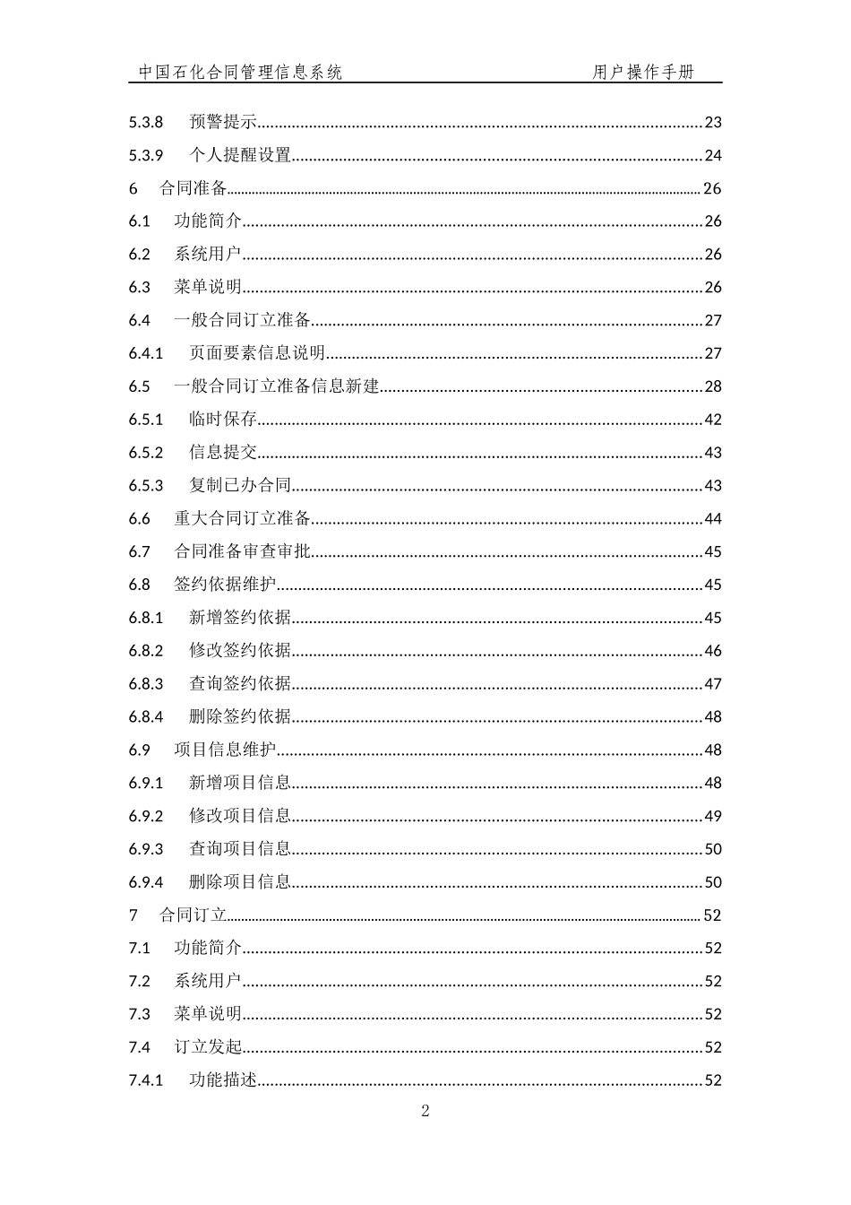 中国石化合同管理信息系统-用户操作手册V21_第3页
