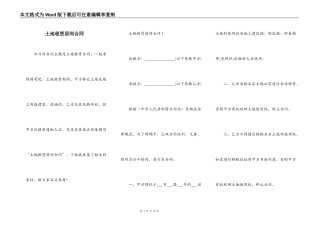 土地租赁居间合同