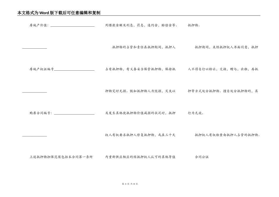 民间抵押房产借贷合同模板一_第3页