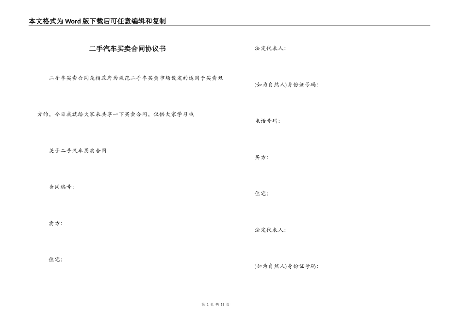 二手汽车买卖合同协议书_第1页