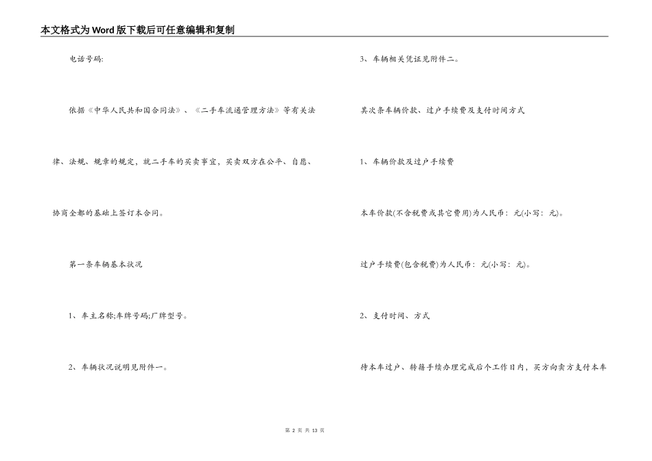 二手汽车买卖合同协议书_第2页