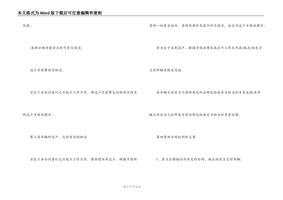 二手汽车买卖合同协议书_第3页