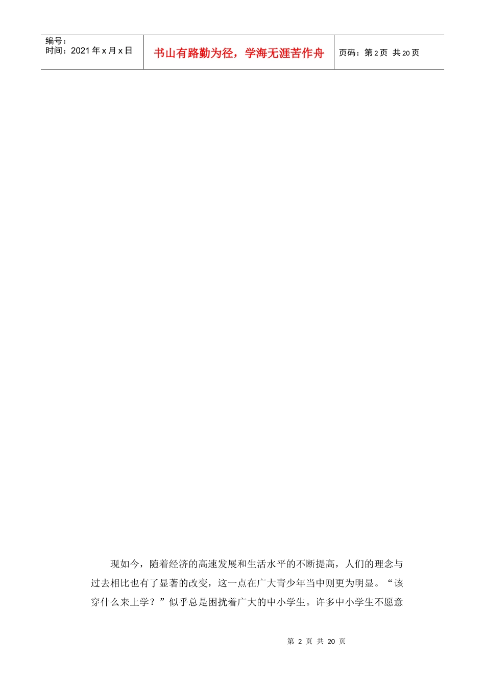 中小学生校服调查报告与校服推广企划_第2页