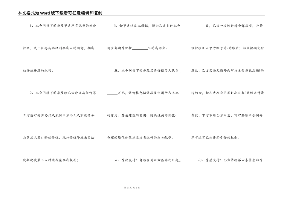 安置房购房合同正规版样板_第2页