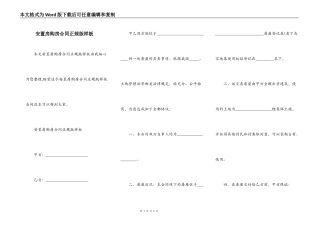 安置房购房合同正规版样板