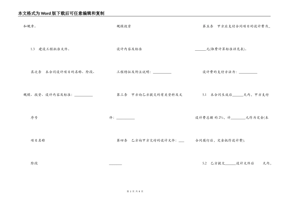 建设工程设计合同常用版模板_第2页