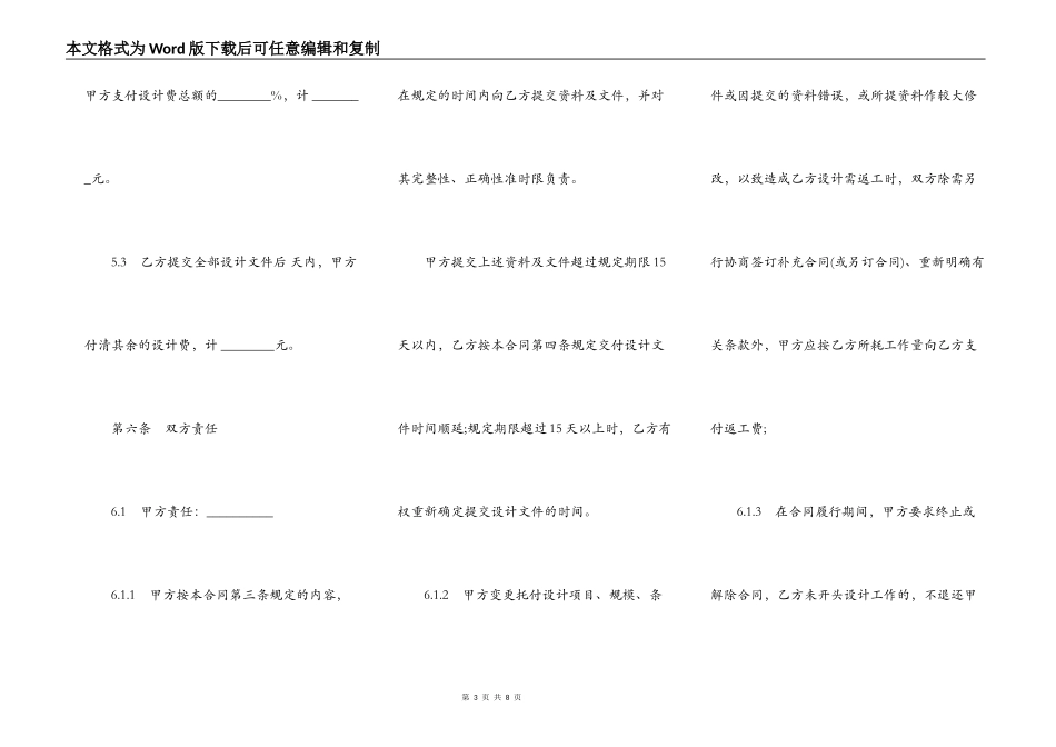建设工程设计合同常用版模板_第3页