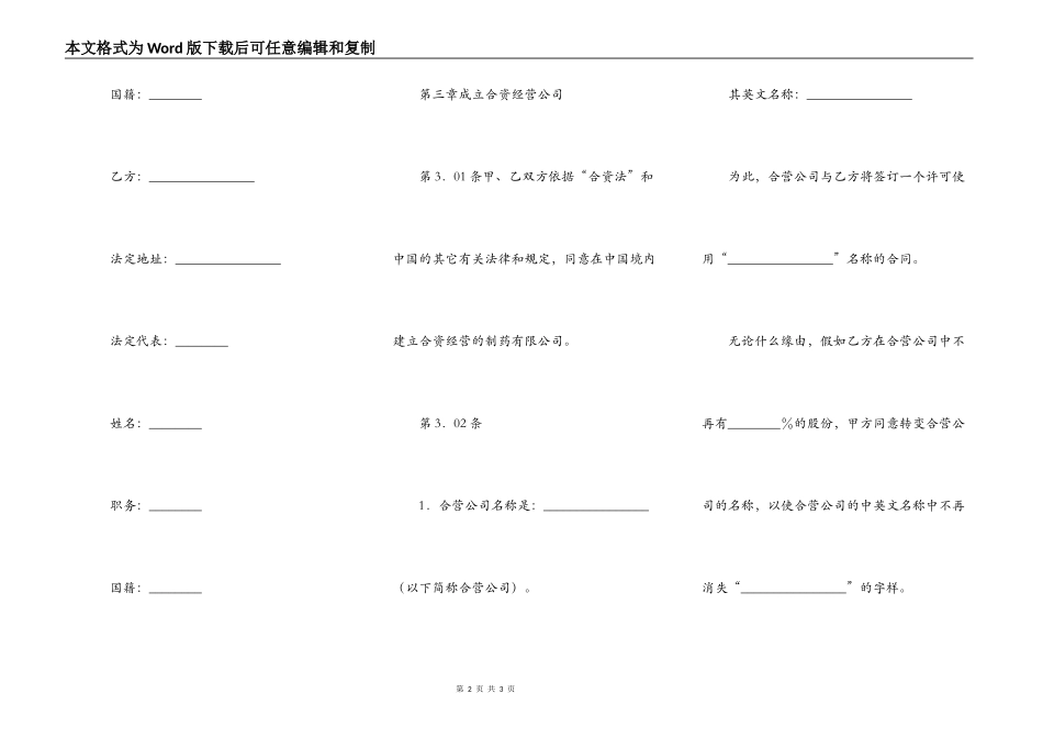 中外合资医药类合同 （二）_第2页