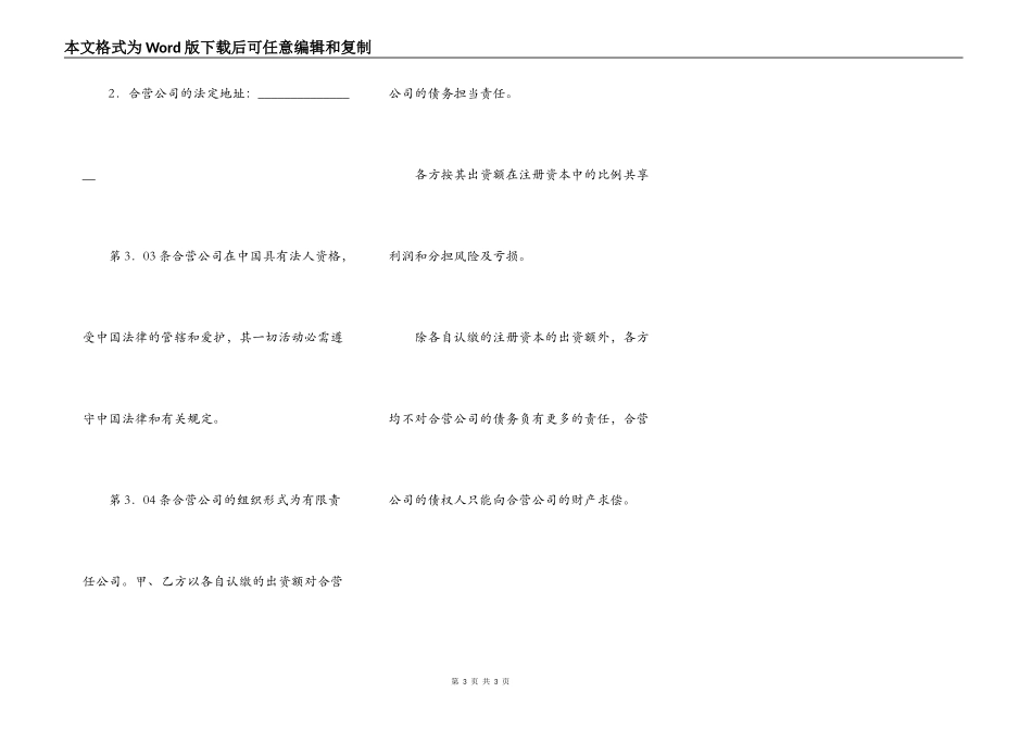 中外合资医药类合同 （二）_第3页