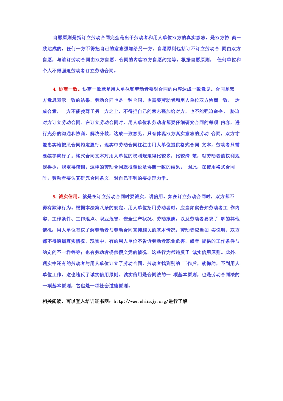劳动合同订立的五大原则_第2页