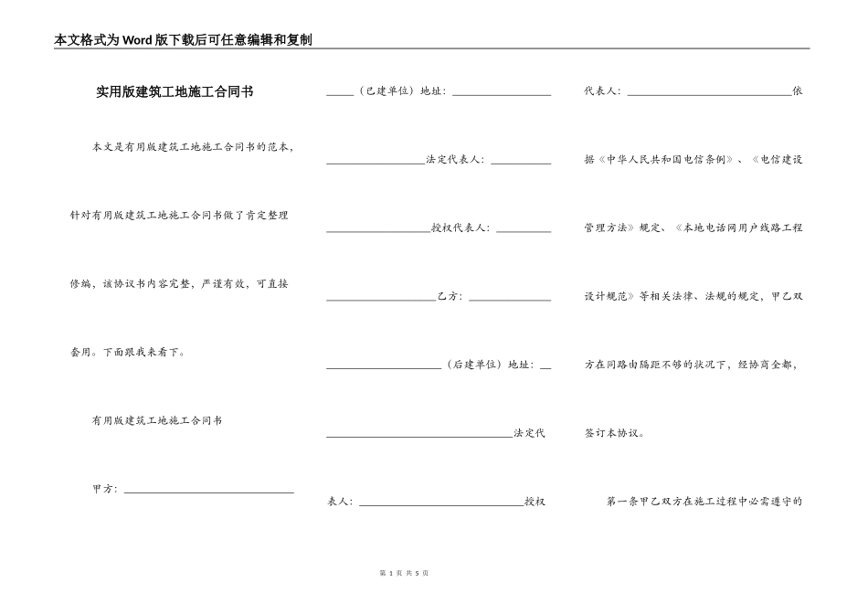 实用版建筑工地施工合同书_第1页