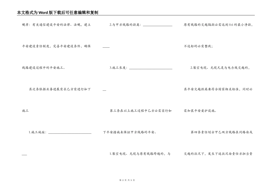 实用版建筑工地施工合同书_第2页