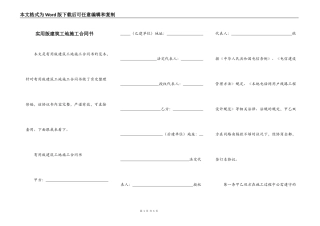 实用版建筑工地施工合同书