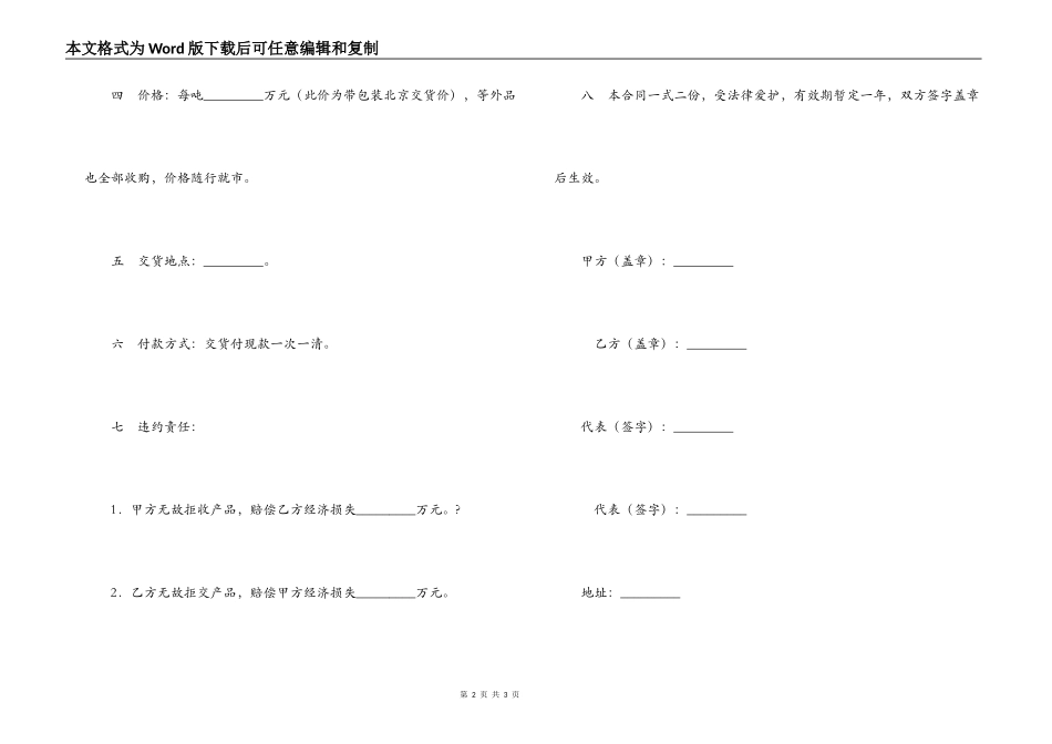收购鲜白灵菇合同_第2页