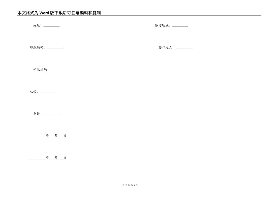 收购鲜白灵菇合同_第3页