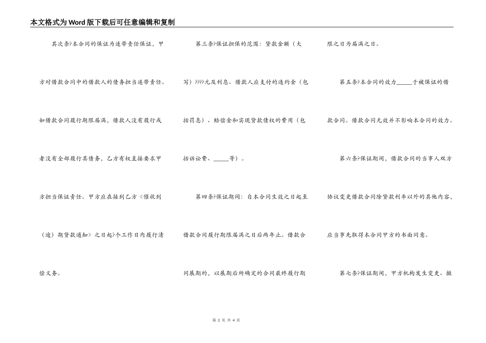 借款保证担保合同常用版范文_第2页