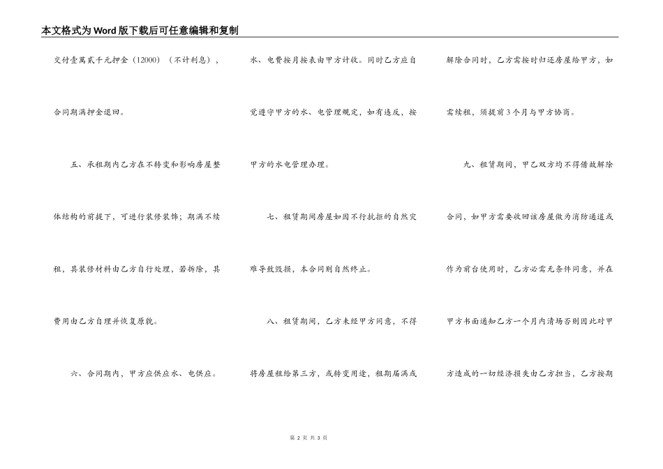 门面简易出租合同_第2页