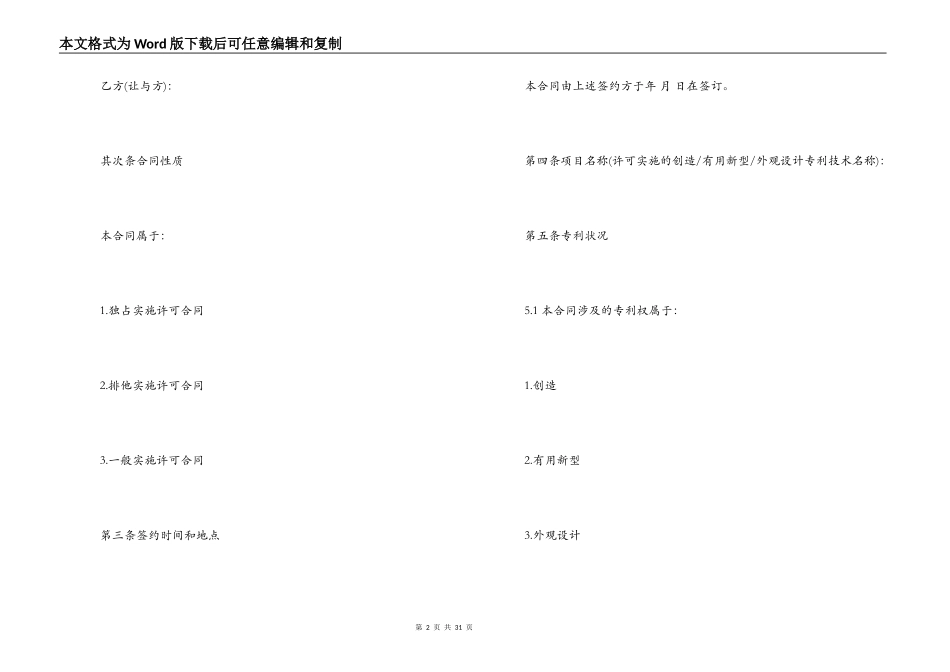 专利实施许可合同书范本3篇_第2页