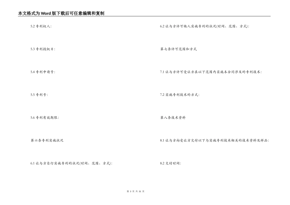 专利实施许可合同书范本3篇_第3页