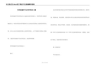 专利实施许可合同书范本3篇