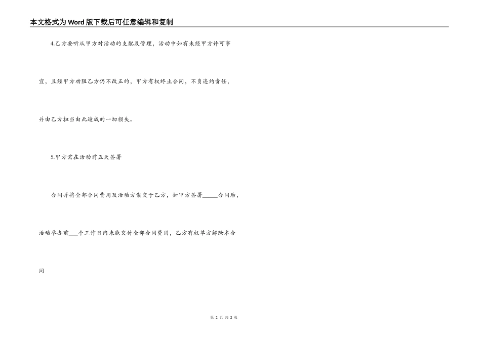 大型活动场所租赁合同范本_第2页