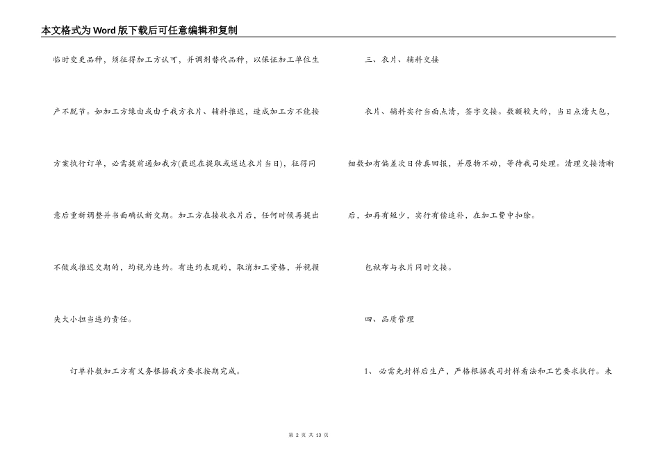 服装厂加工合同范本3篇_第2页