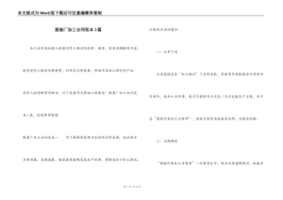 服装厂加工合同范本3篇