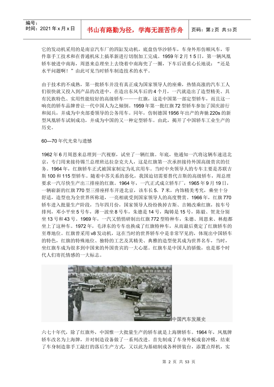 中国汽车发展史_第2页