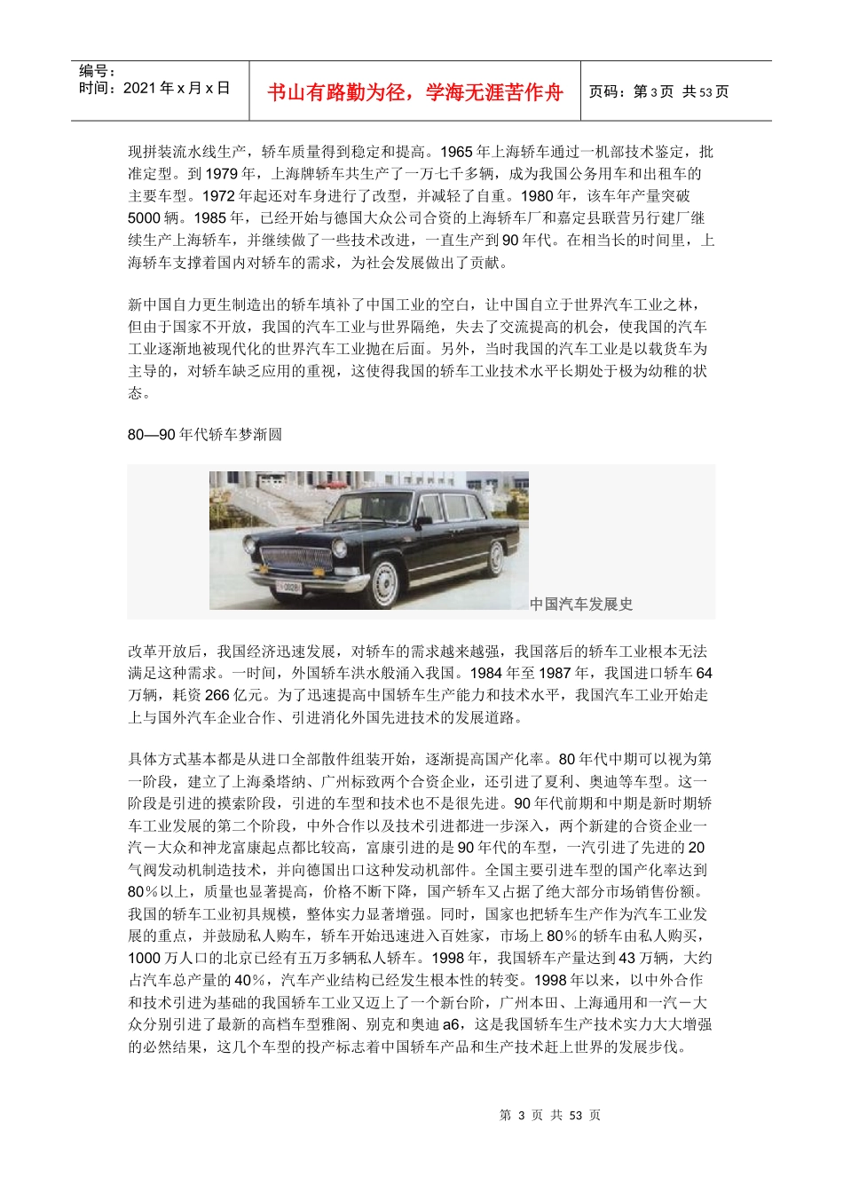 中国汽车发展史_第3页