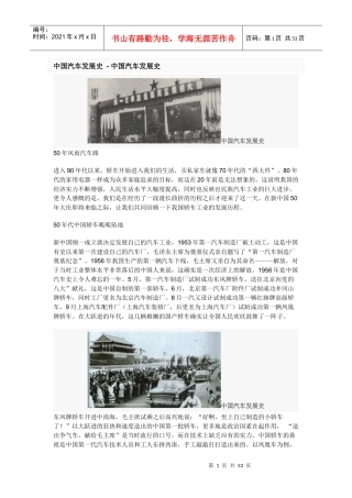 中国汽车发展史