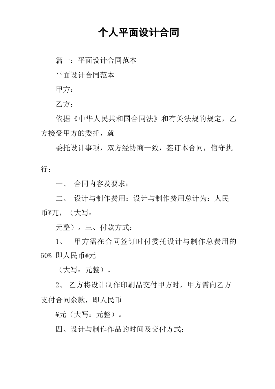 个人平面设计合同_第1页