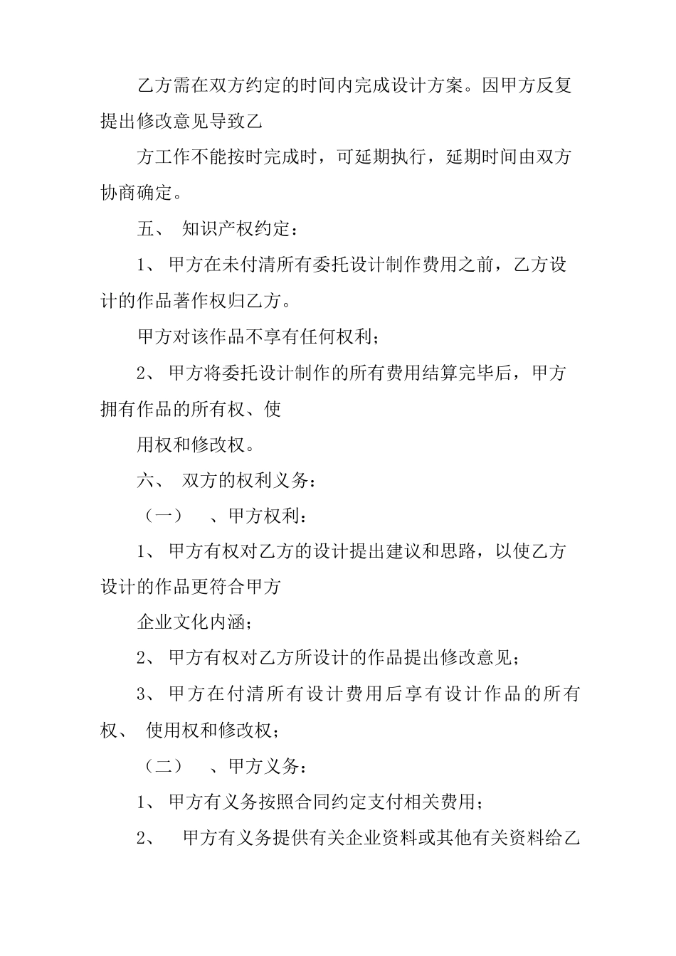 个人平面设计合同_第2页