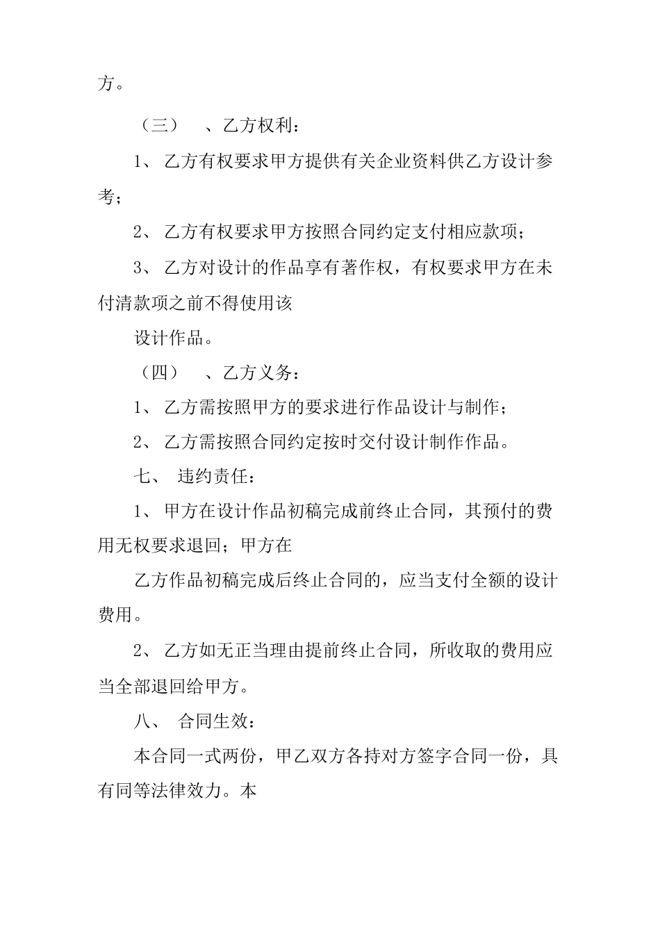 个人平面设计合同_第3页